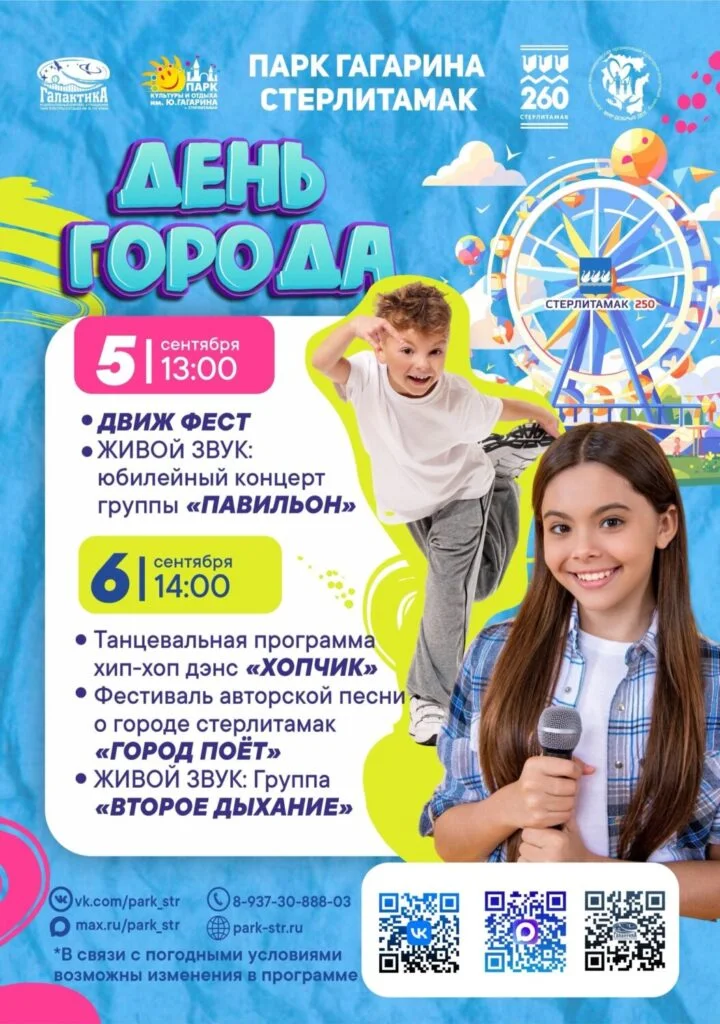 День города