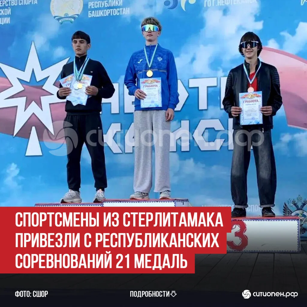 Спортсмены из Стерлитамака привезли с республиканских соревнований 21 медаль