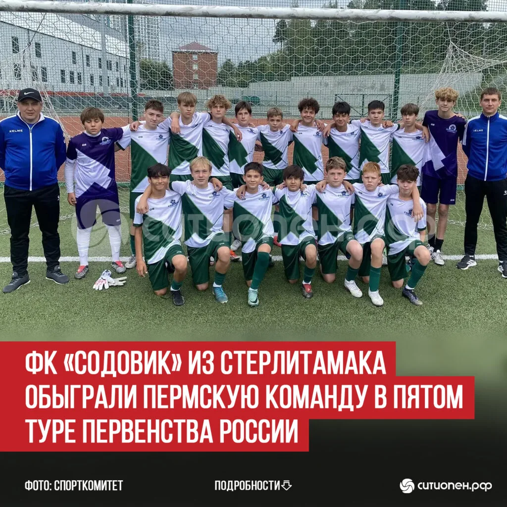 ФК «Содовик» из Стерлитамака обыграли пермскую команду в пятом туре Первенства России