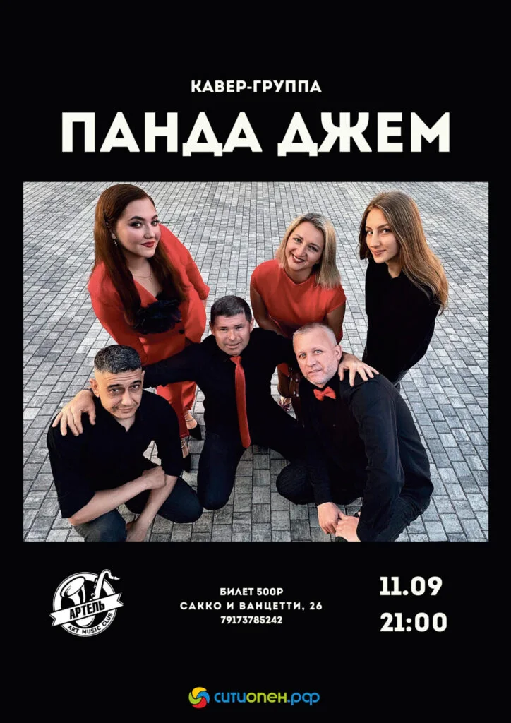 Панда Джем