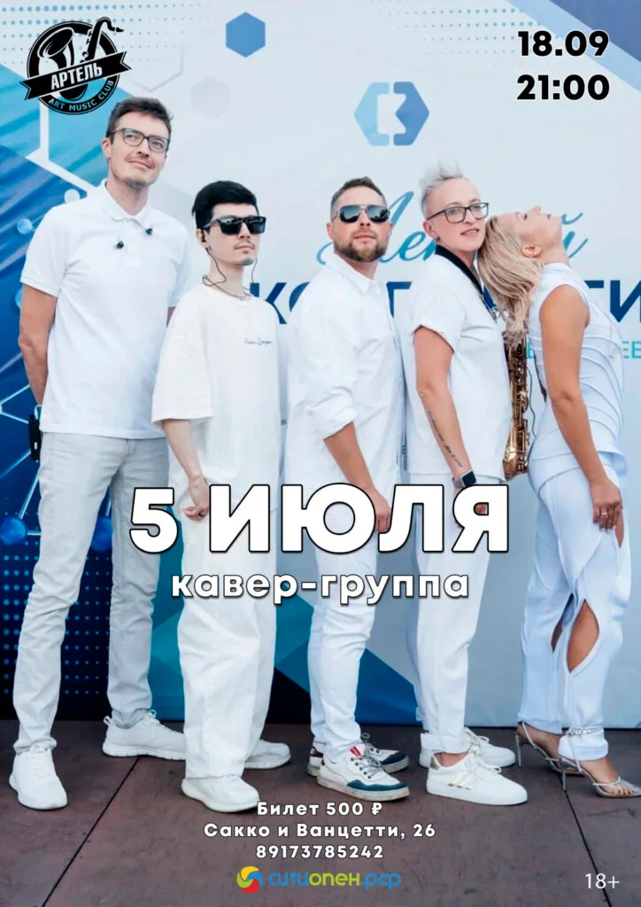 5 ИЮЛЯ