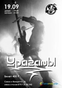 Группа УраганЫ