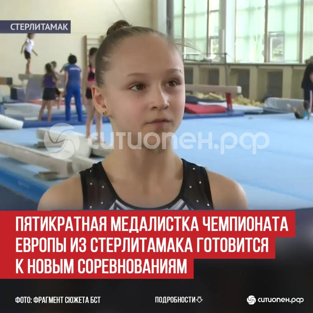 Пятикратная медалистка Чемпионата Европы из Стерлитамака готовится к новым соревнованиям
