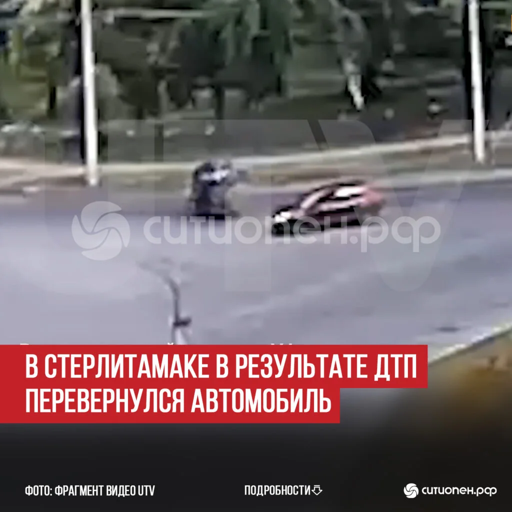 В Стерлитамаке в результате ДТП перевернулся автомобиль