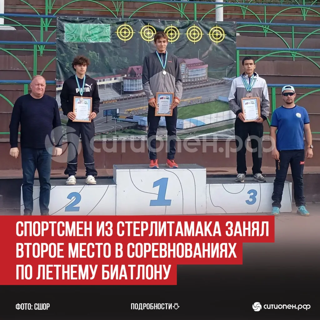 Спортсмен из Стерлитамака занял второе место в соревнованиях по летнему биатлону