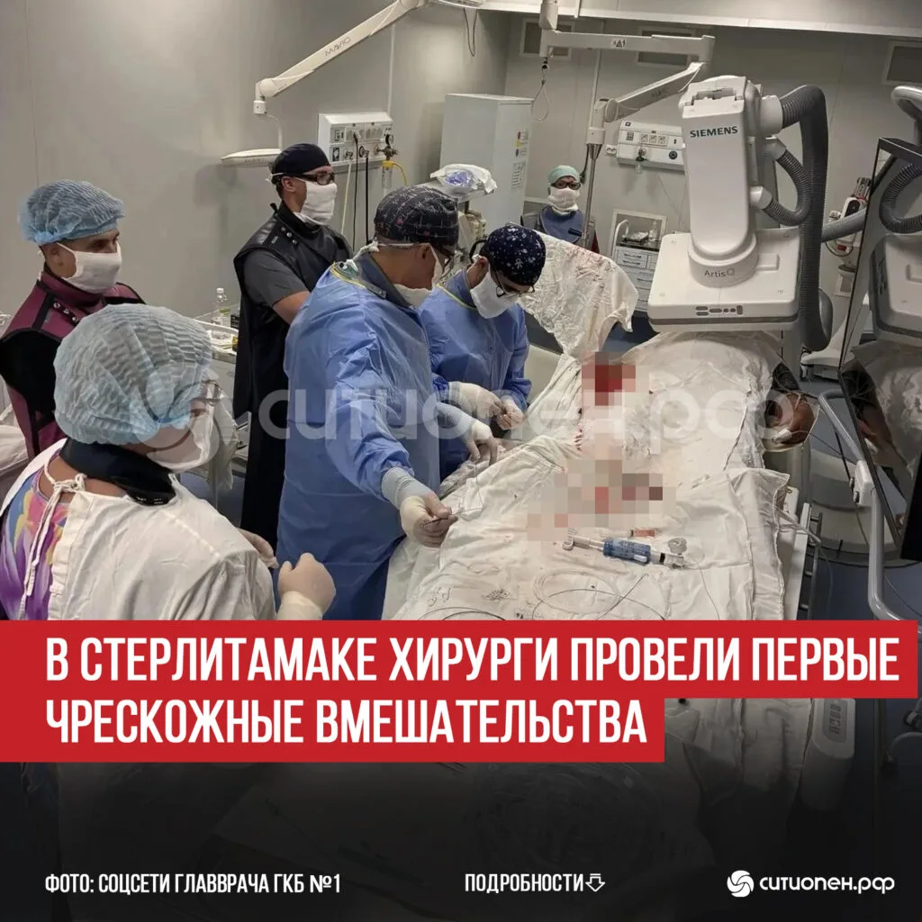 В Стерлитамаке хирурги провели первые чрескожные вмешательства