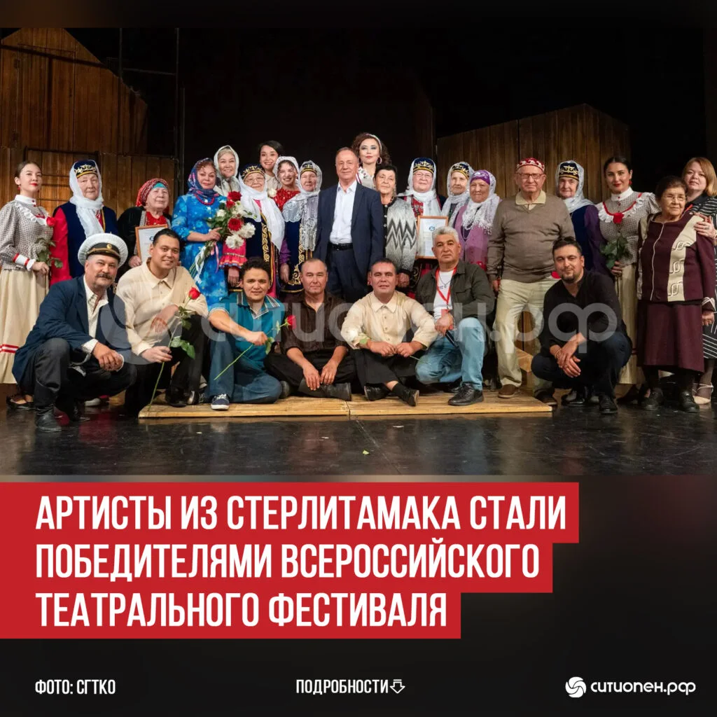 Артисты из Стерлитамака стали победителями Всероссийского театрального фестиваля