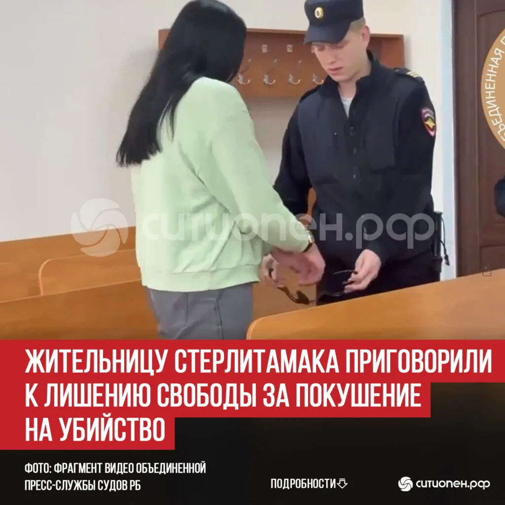 Жительницу Стерлитамака приговорили к лишению свободы за покушение на убийство