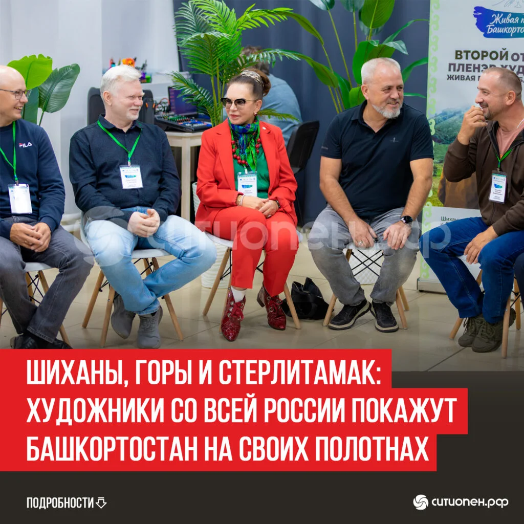 Шиханы, горы и Стерлитамак: художники со всей России покажут Башкортостан на своих полотнах