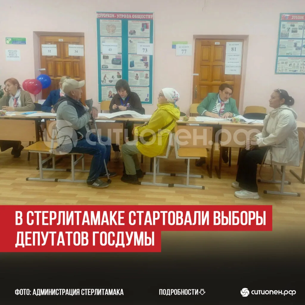 В Стерлитамаке стартовали выборы депутатов Госдумы