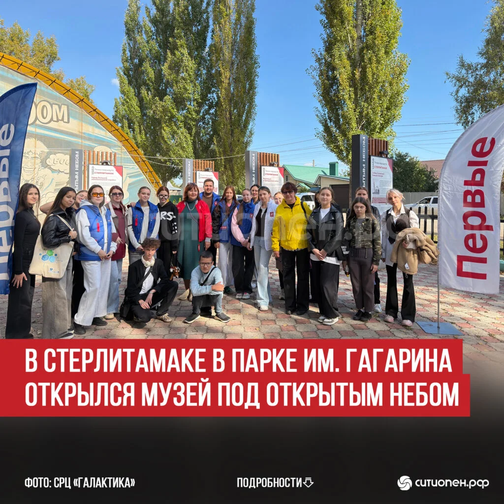 В Стерлитамаке в парке им. Гагарина открылся музей под открытым небом