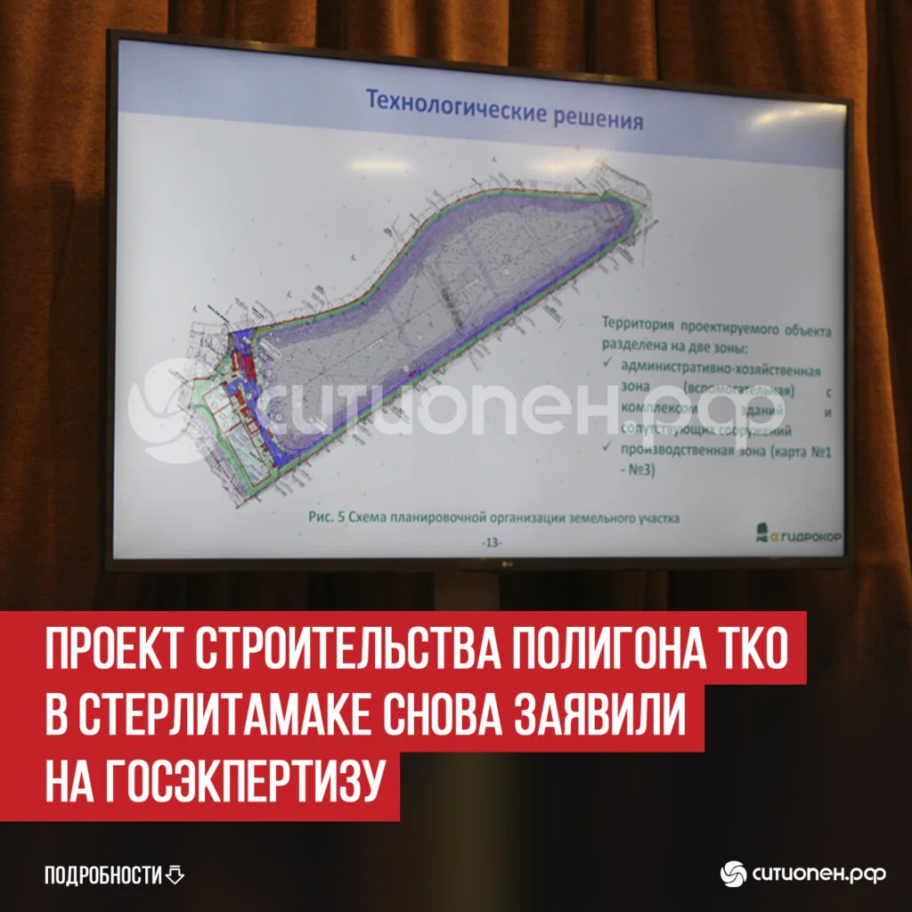 Проект строительства полигона ТКО в Стерлитамаке снова заявили на госэкпертизу