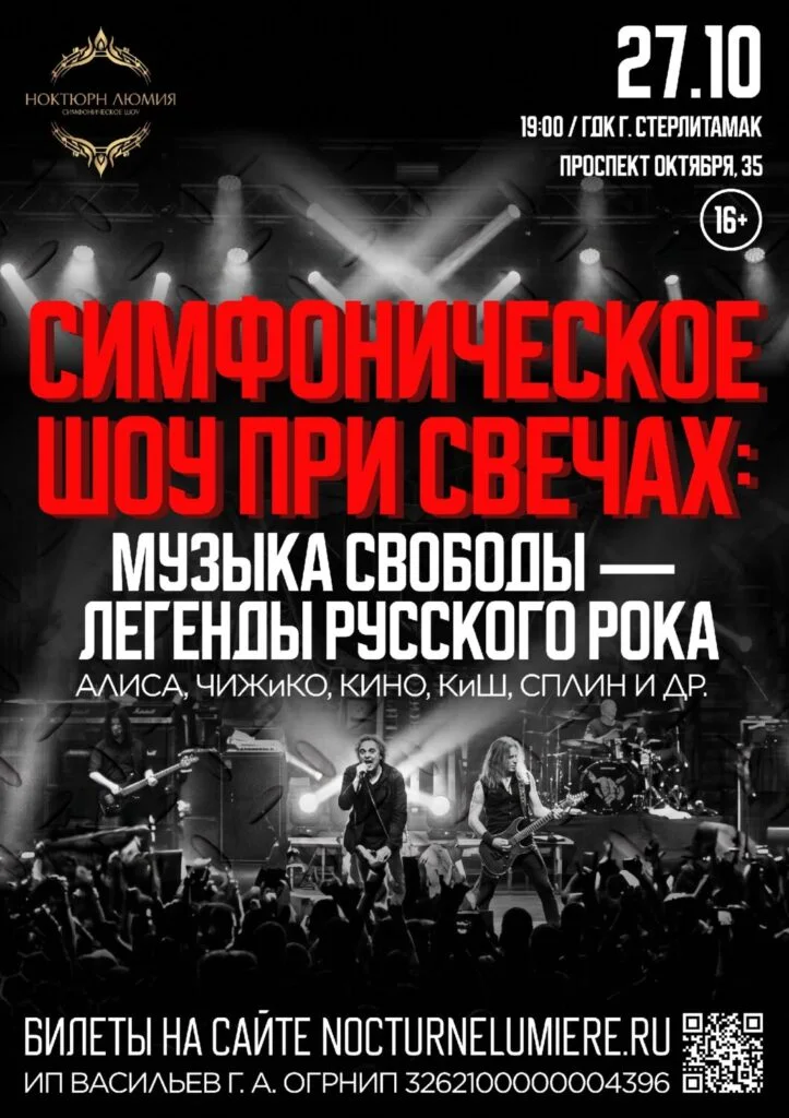 Симфоническое шоу при свечах