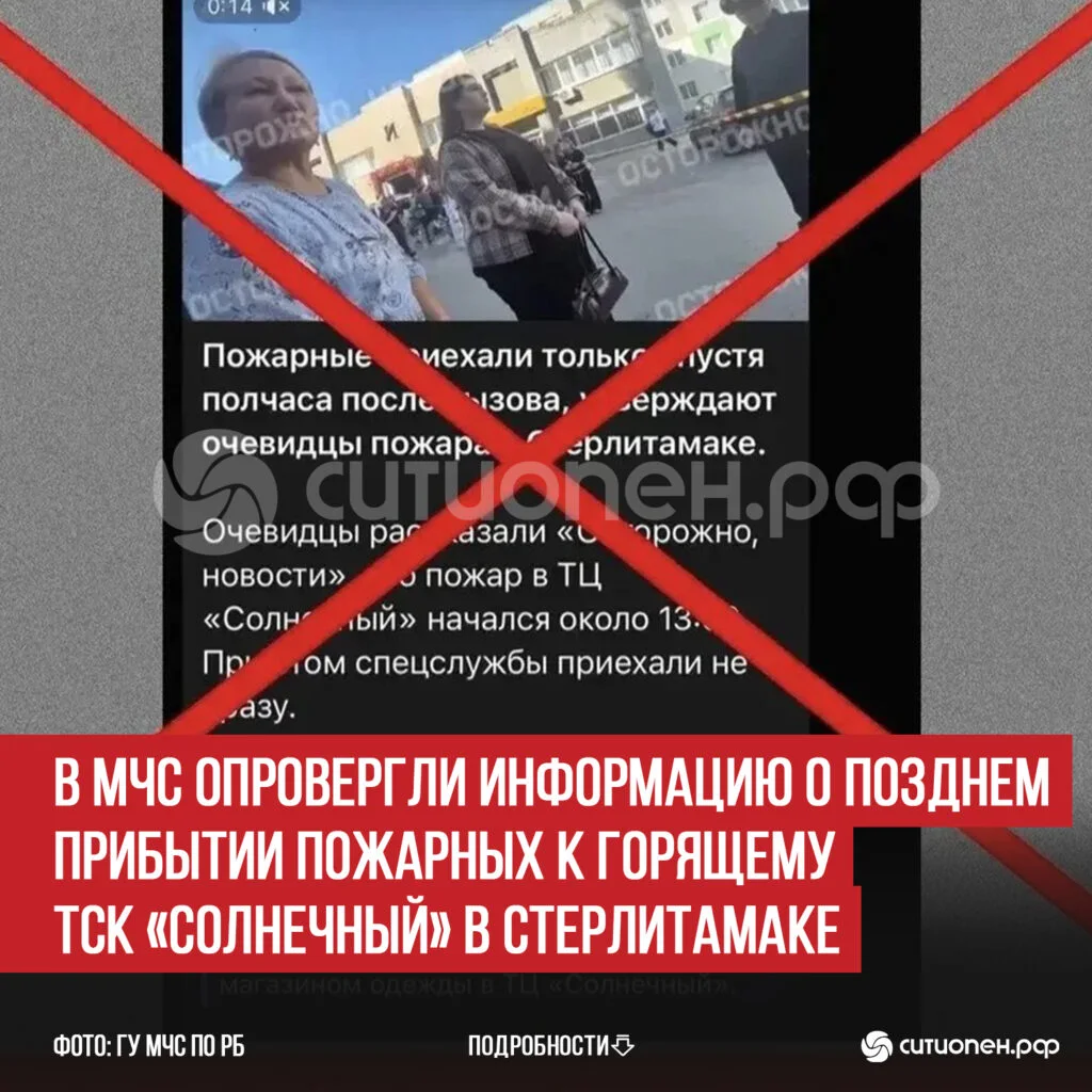 В МЧС опровергли информацию о позднем прибытии пожарных к горящему ТСК «Солнечный» в Стерлитамаке