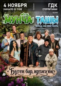 Мунча ташы