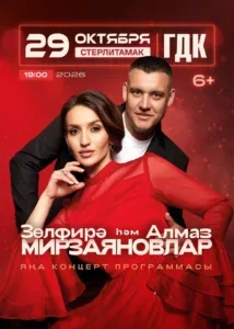Зульфира и Алмаз Мирзаяновы