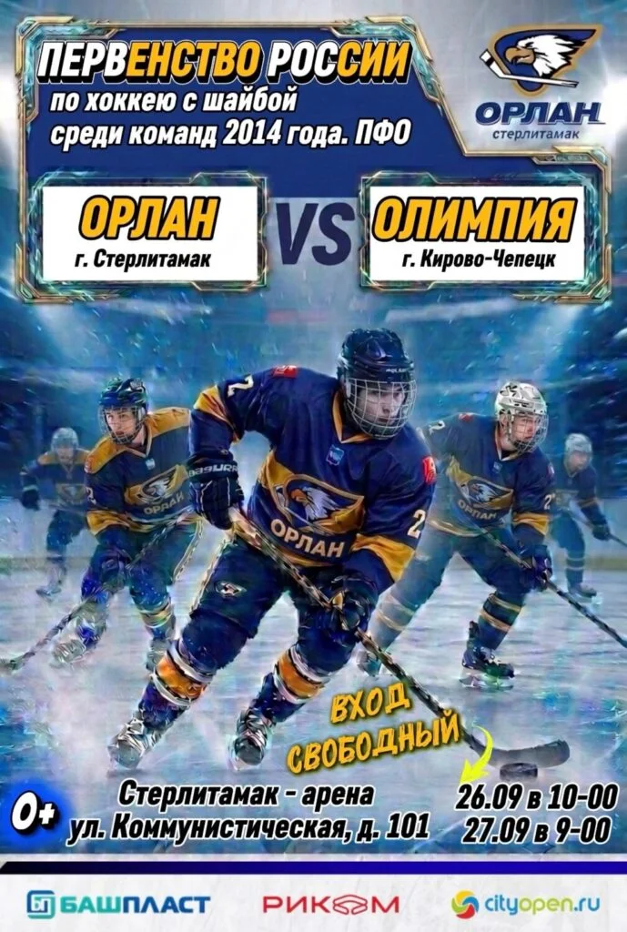«ОРЛАН» vs «ОЛИМПИЕЙ»