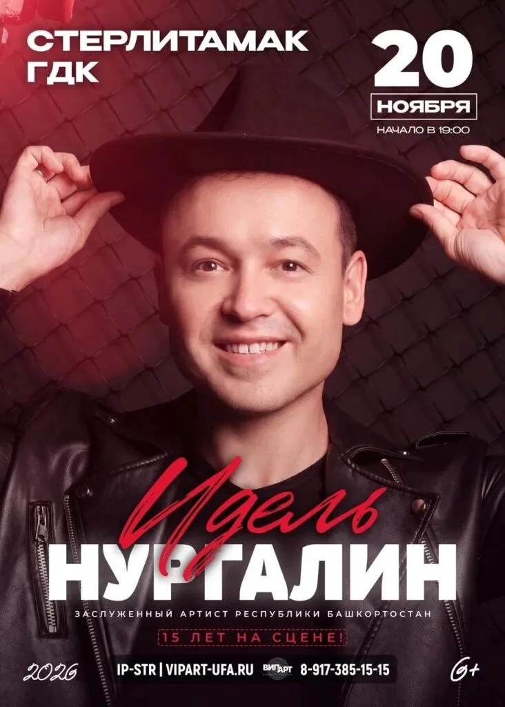 Идель Нургалин