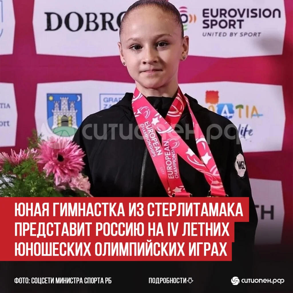 Юная гимнастка из Стерлитамака представит Россию на IV летних юношеских Олимпийских играх