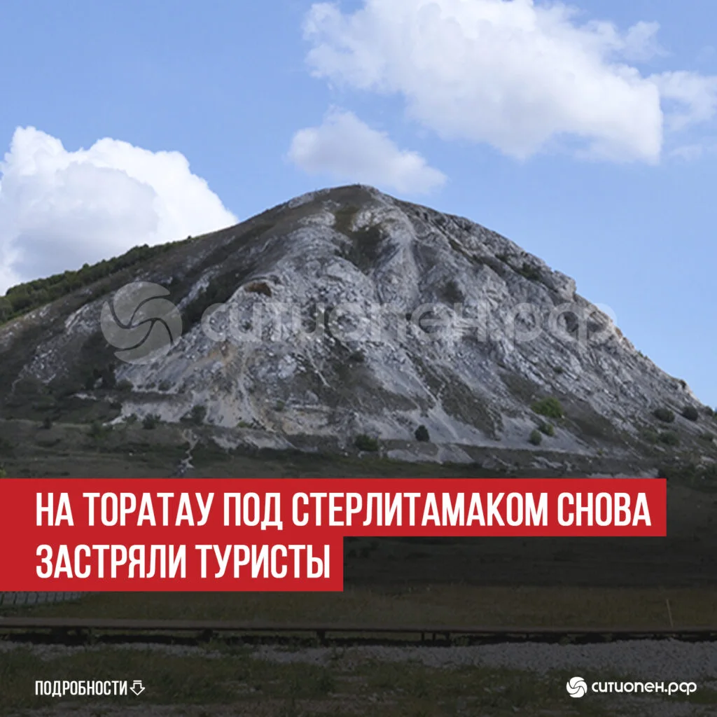 На Торатау под Стерлитамаком снова застряли туристы