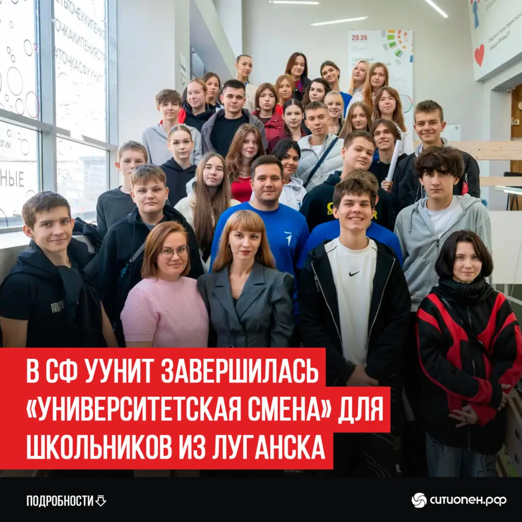 В СФ УУНиТ завершилась «Университетская смена» для школьников из Луганска