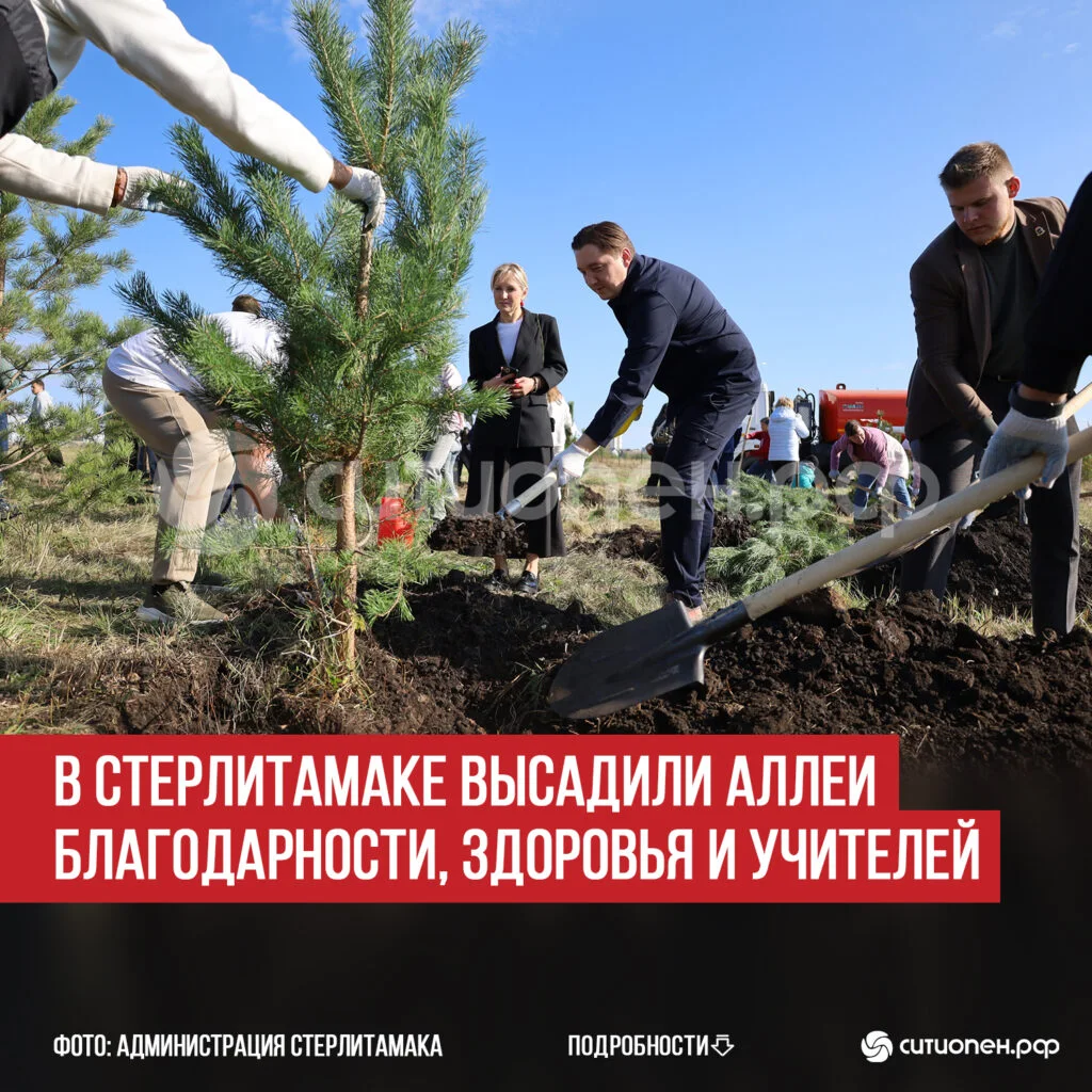 В Стерлитамаке высадили Аллеи благодарности, здоровья и учителей