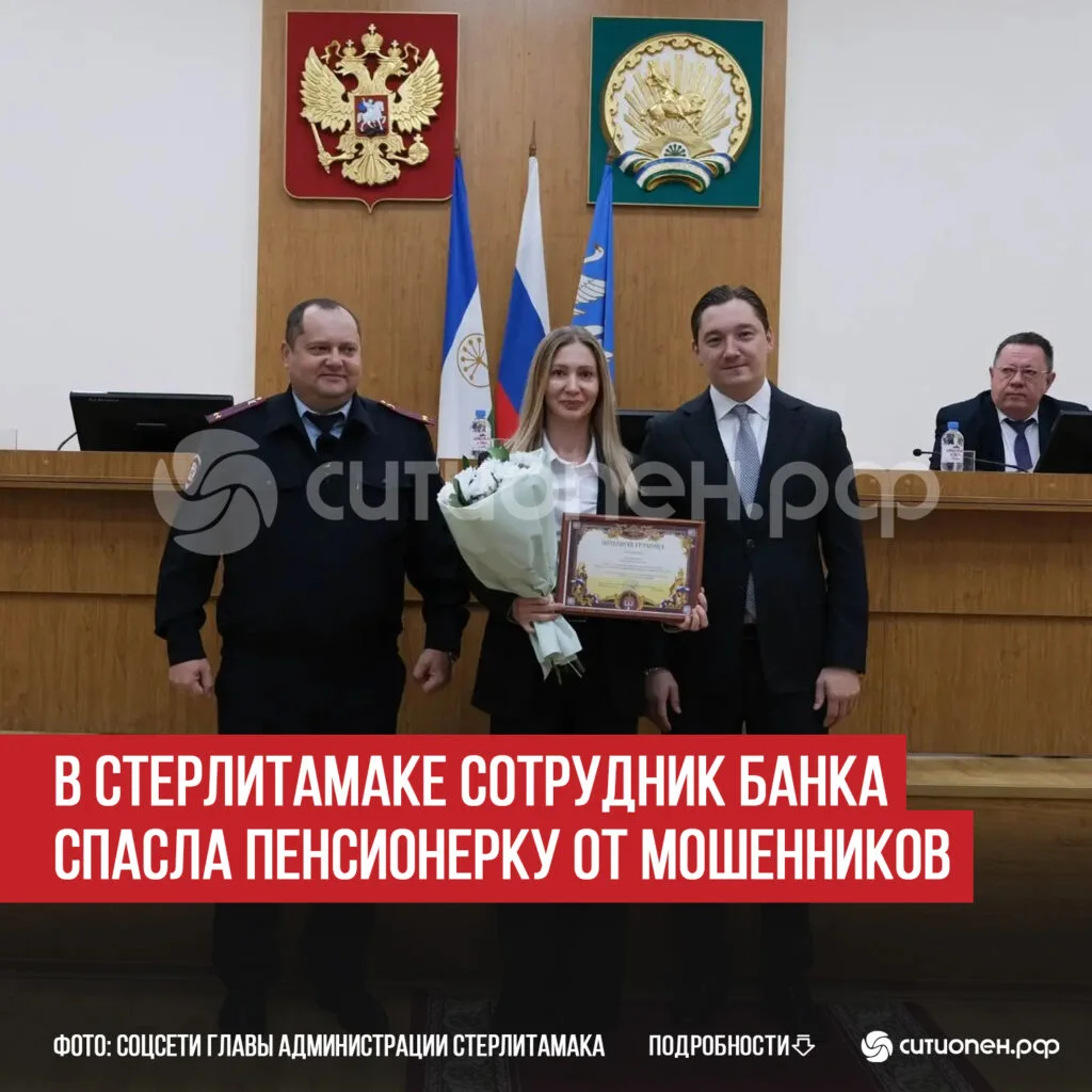 В Стерлитамаке сотрудник банка спасла пенсионерку от мошенников