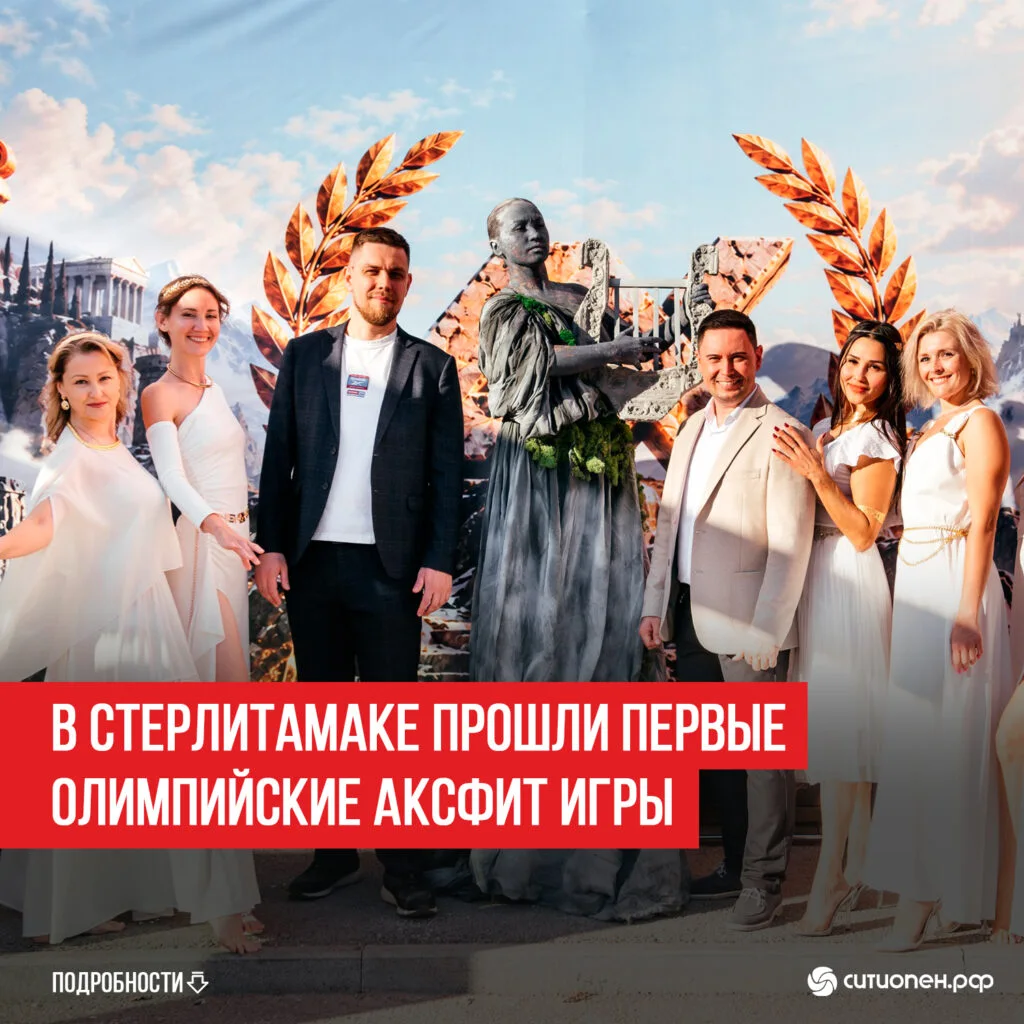 В Стерлитамаке прошли первые Олимпийские АКСФИТ Игры