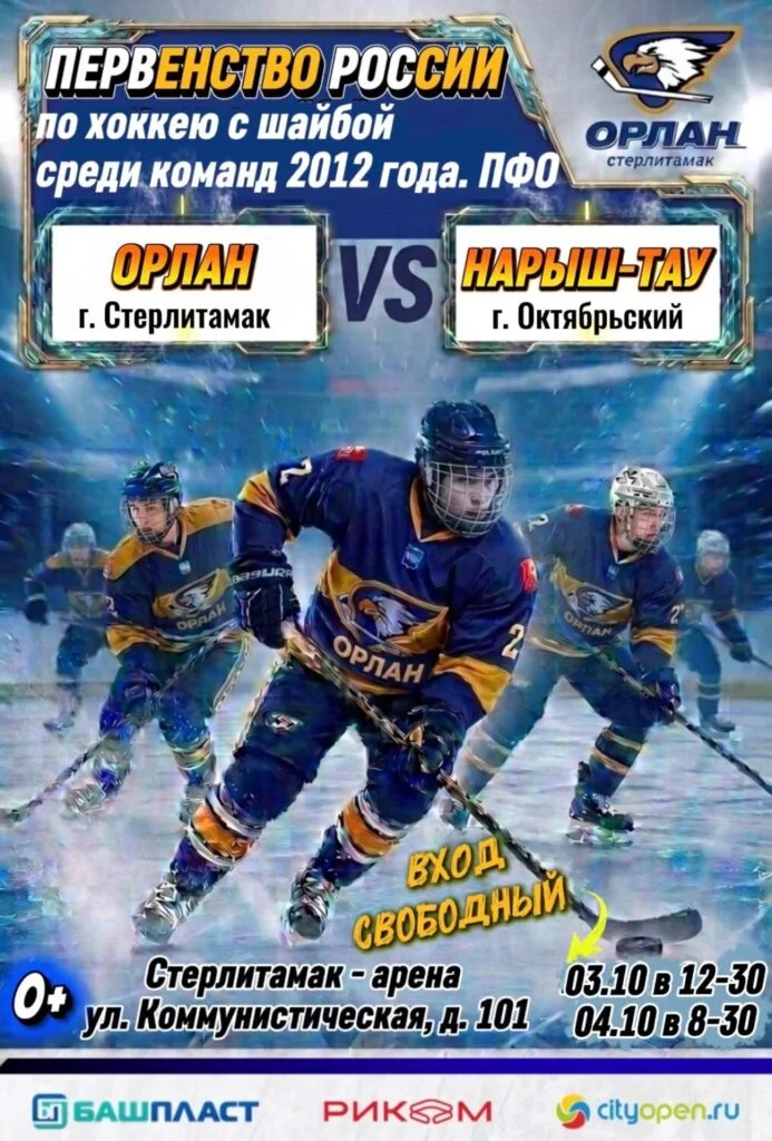 «Орлан 2012/13» vs «Нарыш-Тау»