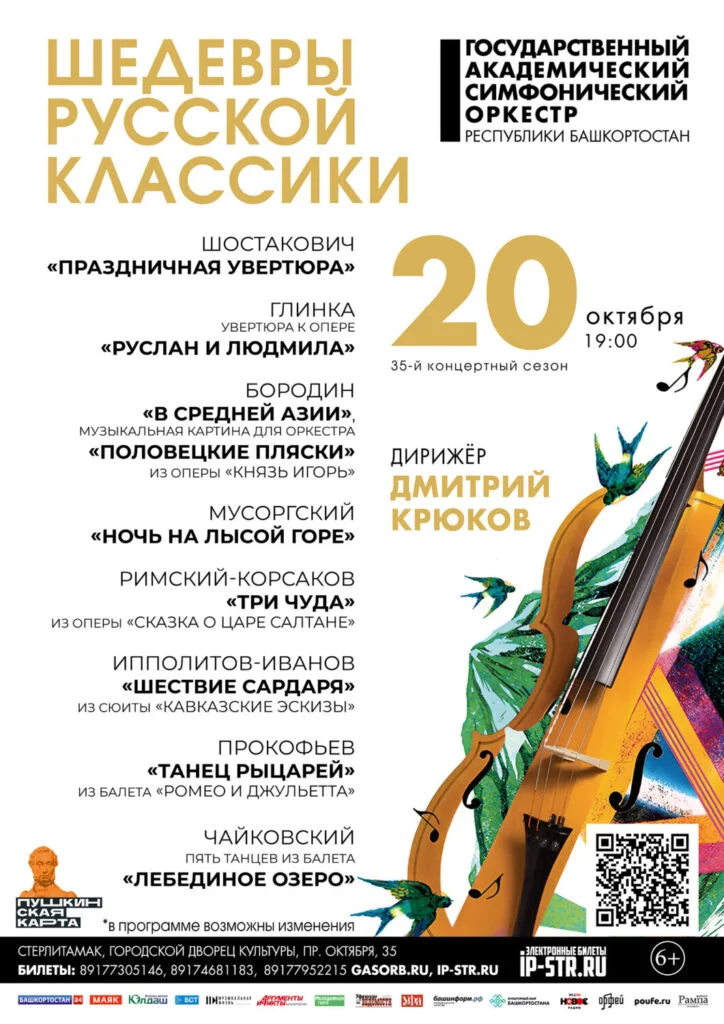 Шедевры русской классики