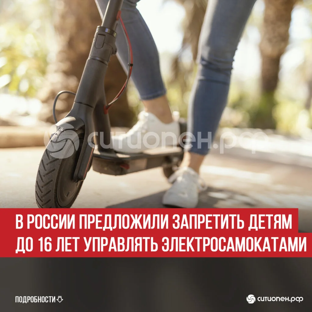 В России предложили запретить детям до 16 лет управлять электросамокатами