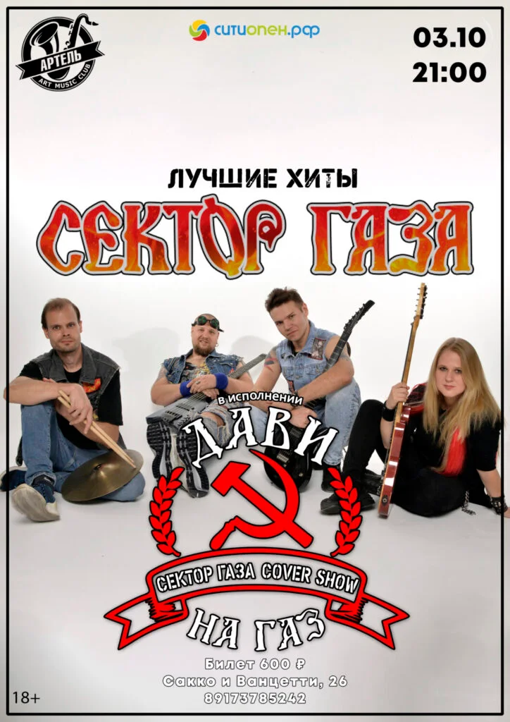 Дави на газ