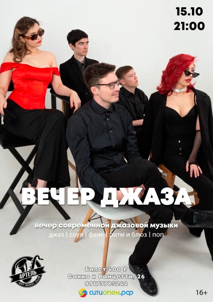 Время джаза