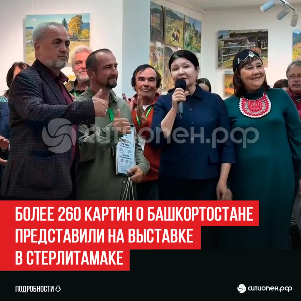Более 260 картин о Башкортостане представили на выставке в Стерлитамаке