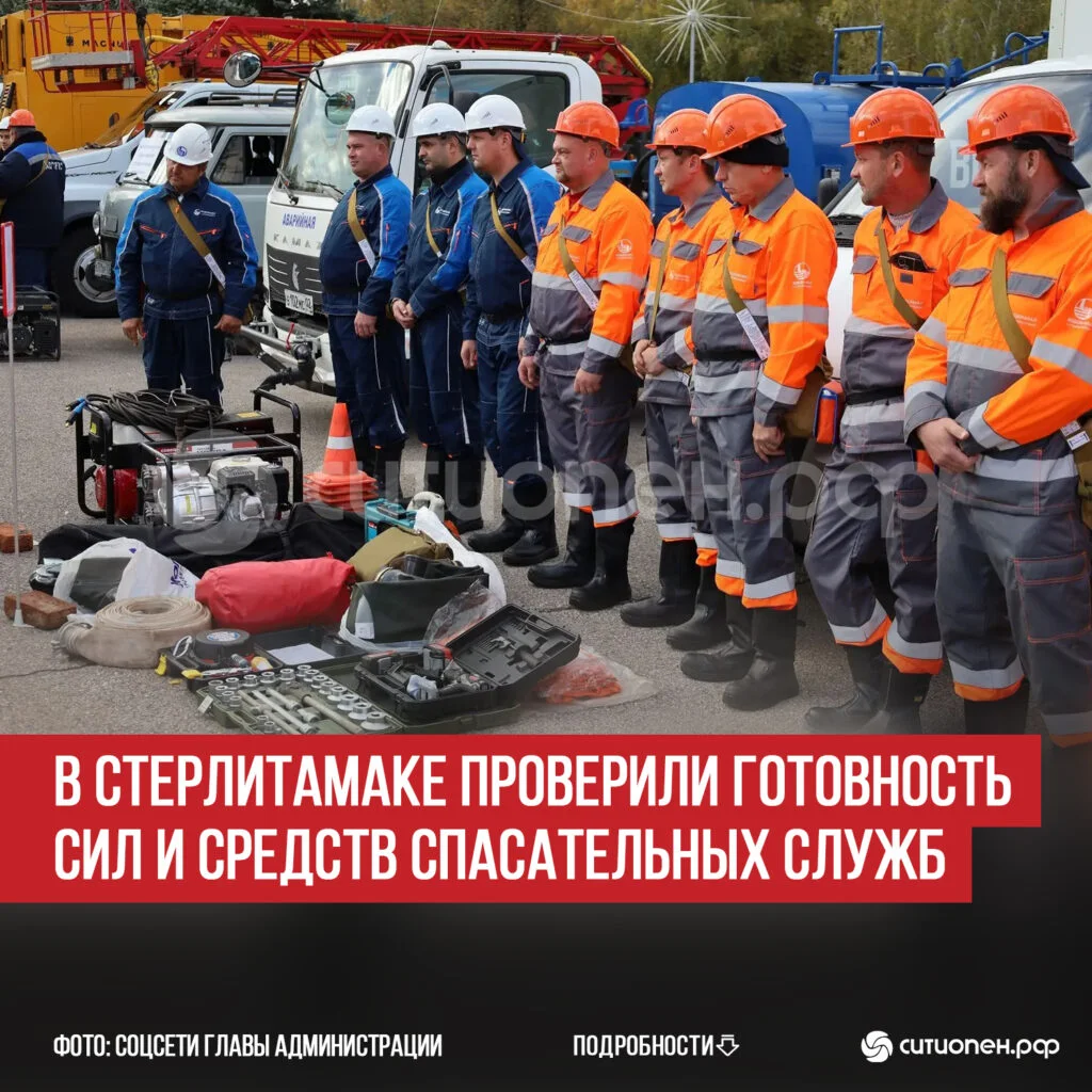 В Стерлитамаке проверили готовность сил и средств спасательных служб