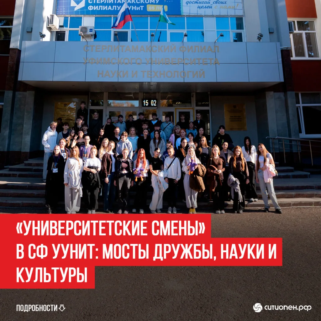 «Университетские смены» в СФ УУНиТ: мосты дружбы, науки и культуры