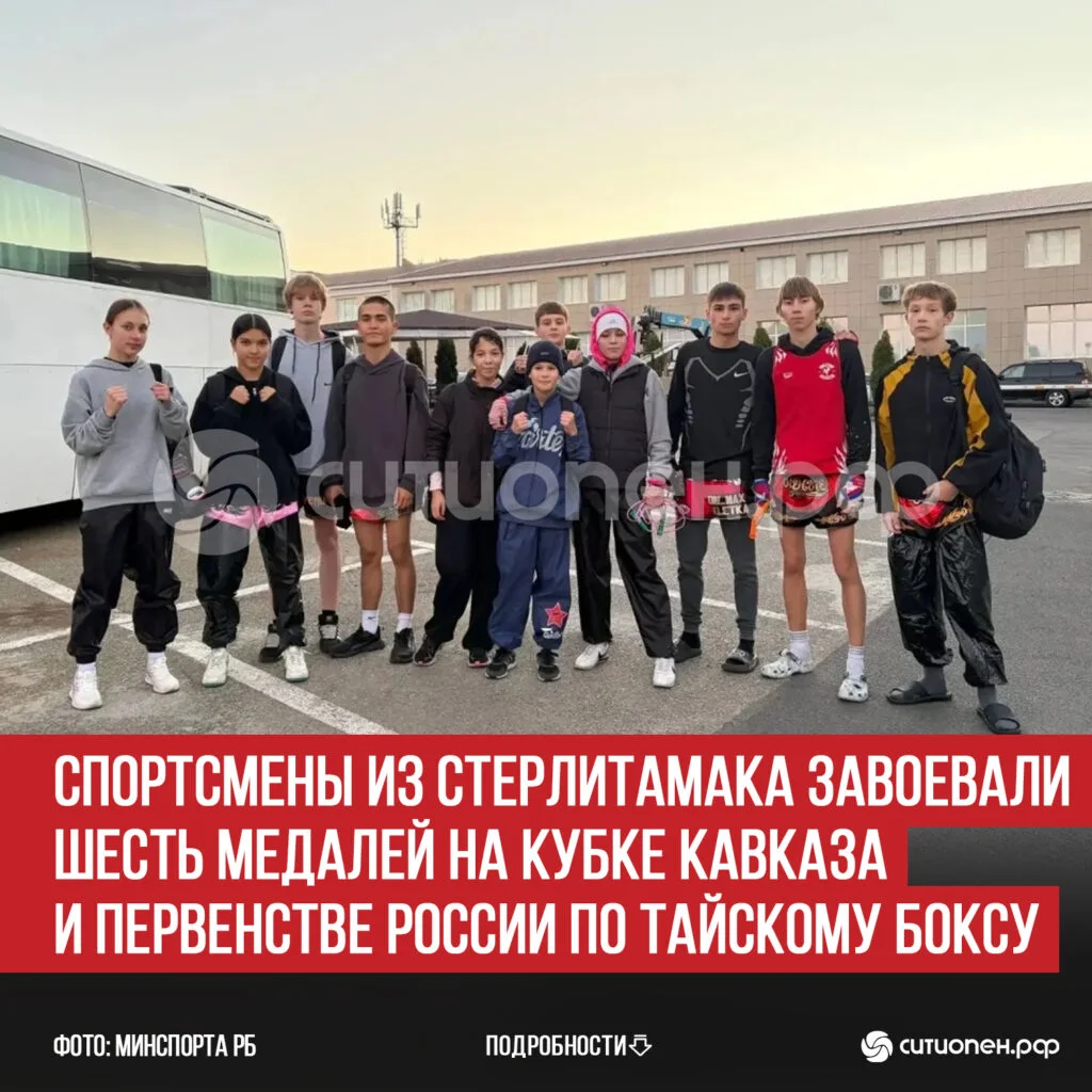 Спортсмены из Стерлитамака завоевали шесть медалей на Кубке Кавказа и Первенстве России по тайскому боксу