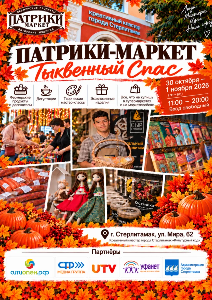 ПАТРИКИ-МАРКЕТ