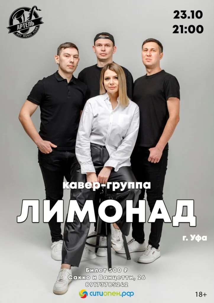 Лимонад