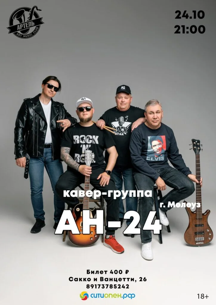 АН-24