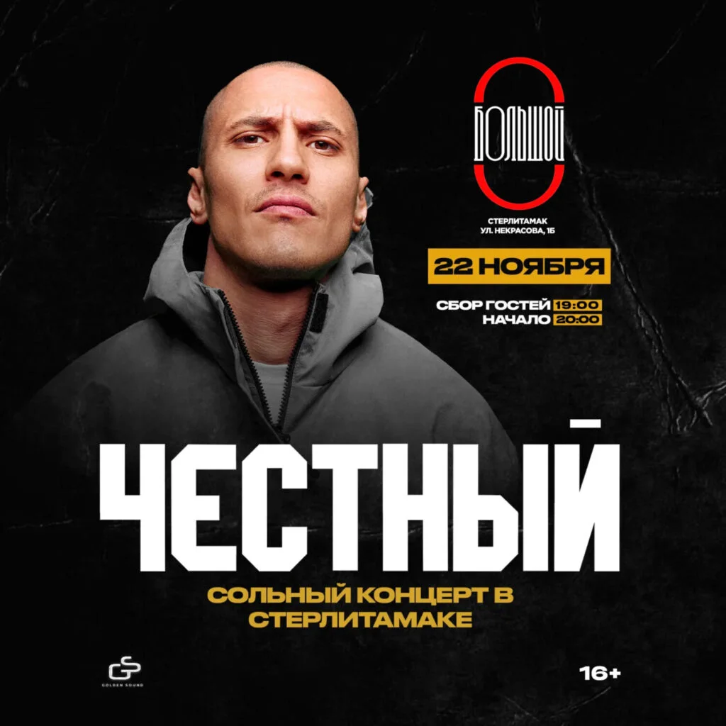 Честный