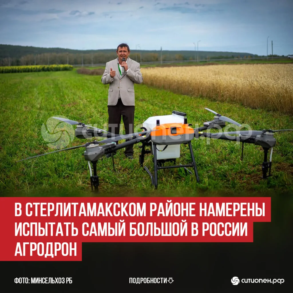 В Стерлитамакском районе намерены испытать самый большой в России агродрон