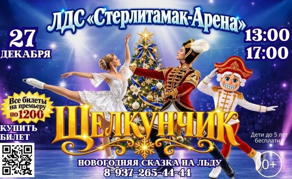 Щелкунчик