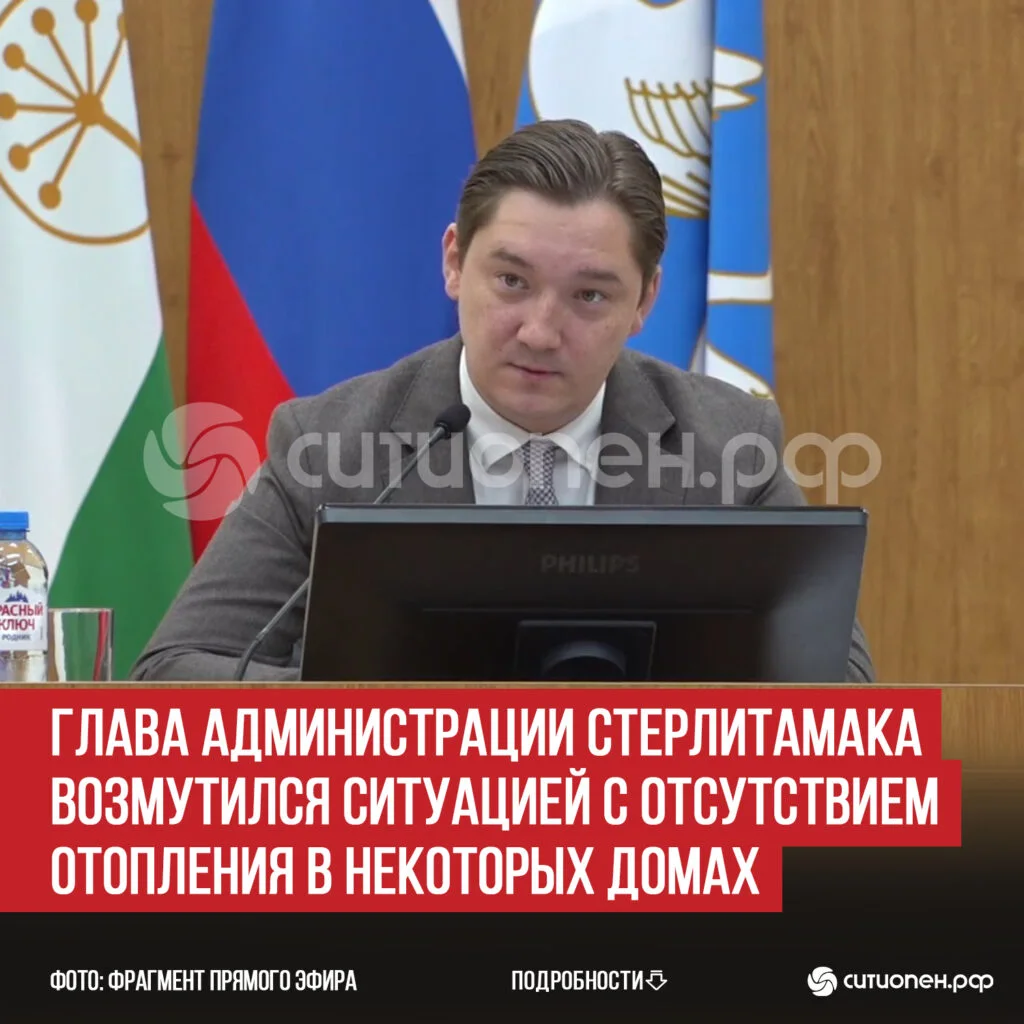 Глава администрации Стерлитамака возмутился ситуацией с отсутствием отопления в некоторых домах