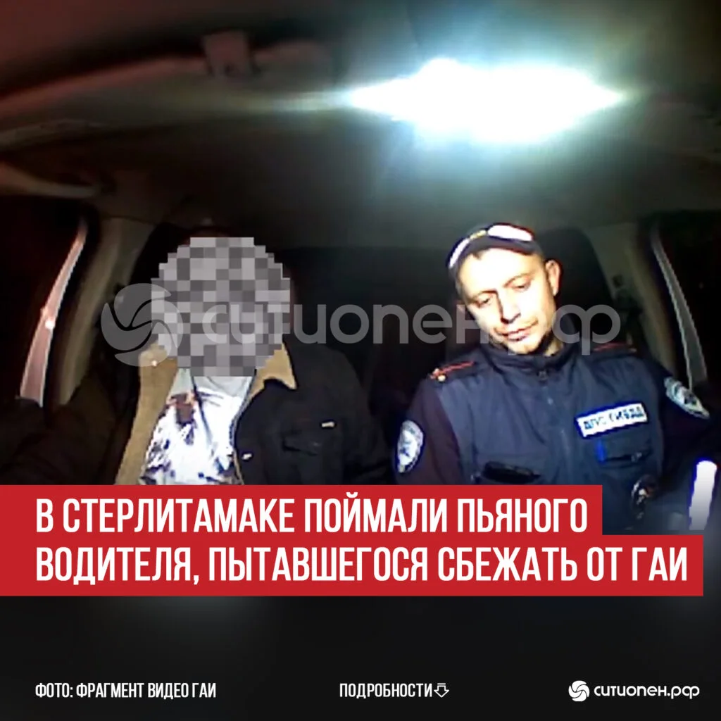 В Стерлитамаке поймали пьяного водителя, пытавшегося сбежать от ГАИ
