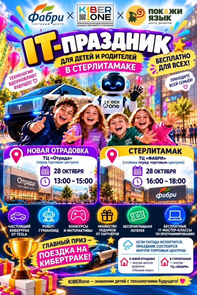 IT-праздник для детей и родителей