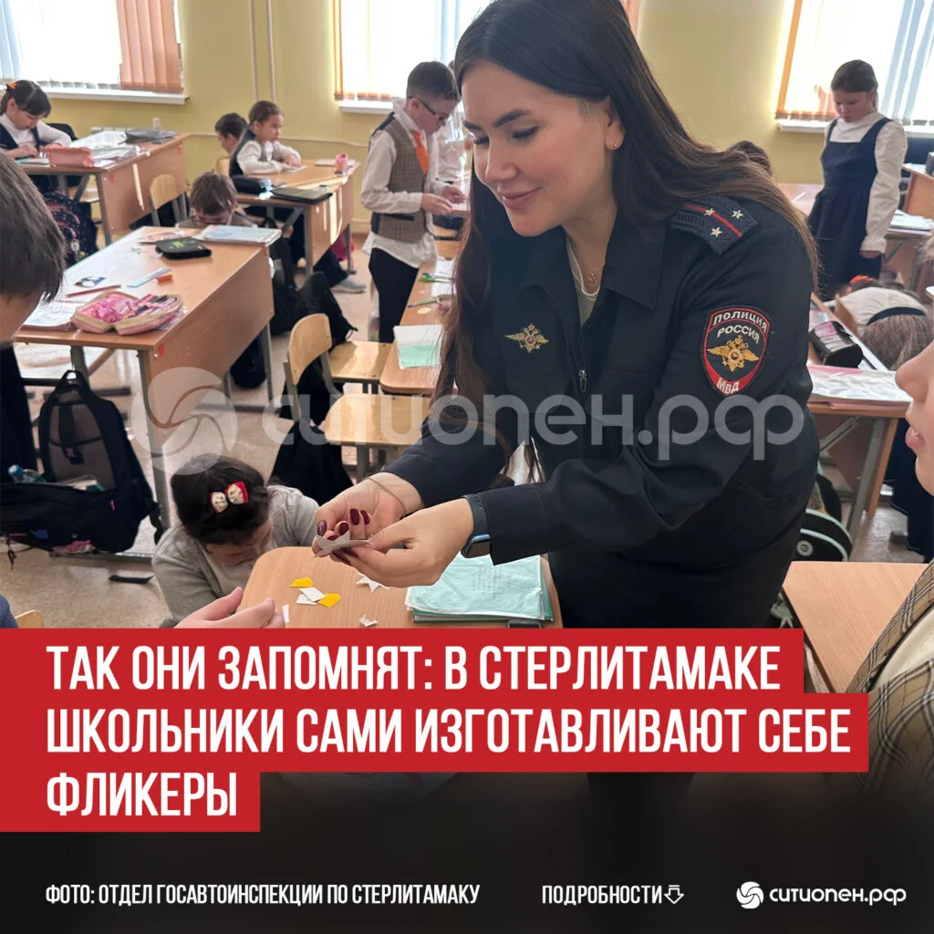 Так они запомнят: в Стерлитамаке школьники сами изготавливают себе фликеры