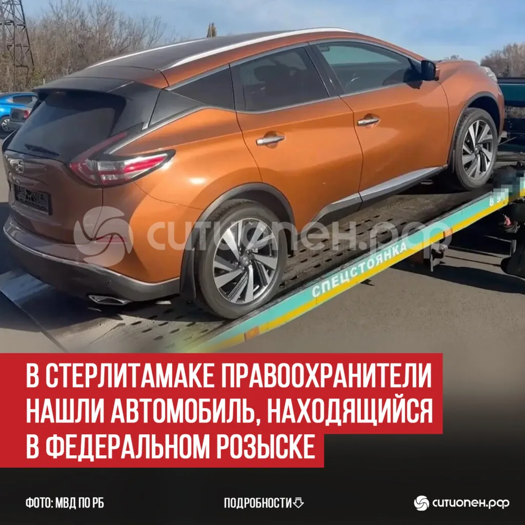 В Стерлитамаке правоохранители нашли автомобиль, находящийся в федеральном розыске