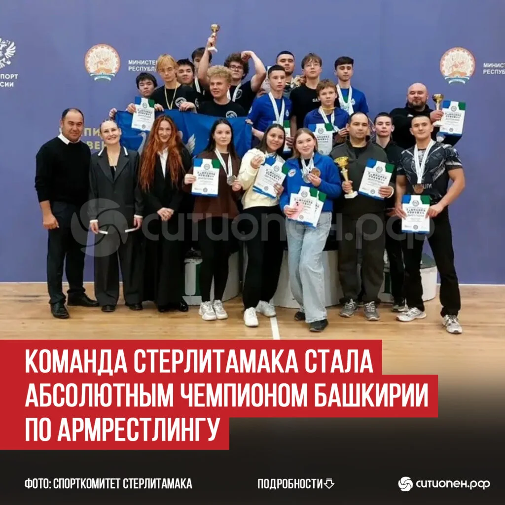 Команда Стерлитамака стала абсолютным чемпионом Башкирии по армрестлингу