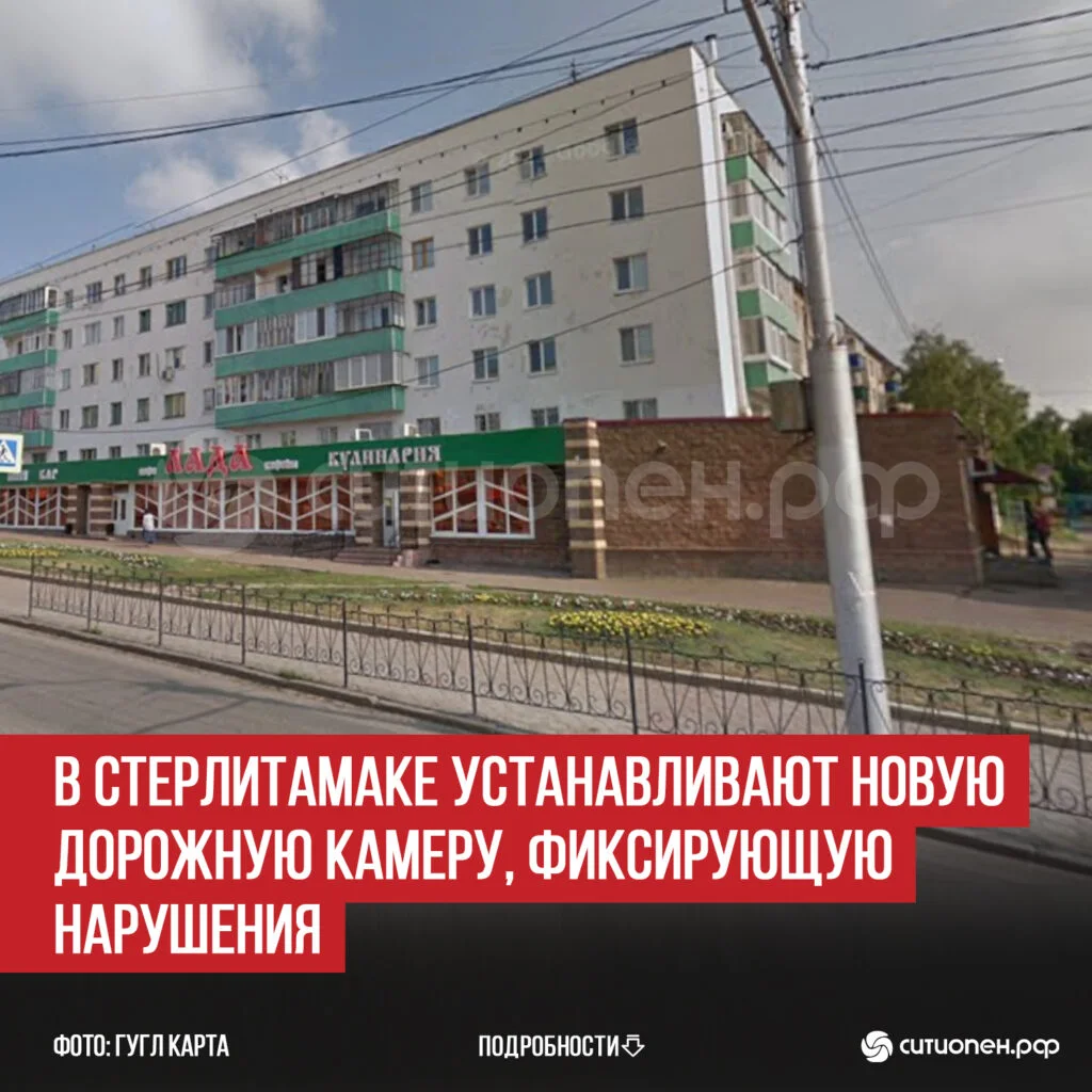 В Стерлитамаке устанавливают новую дорожную камеру, фиксирующую нарушения